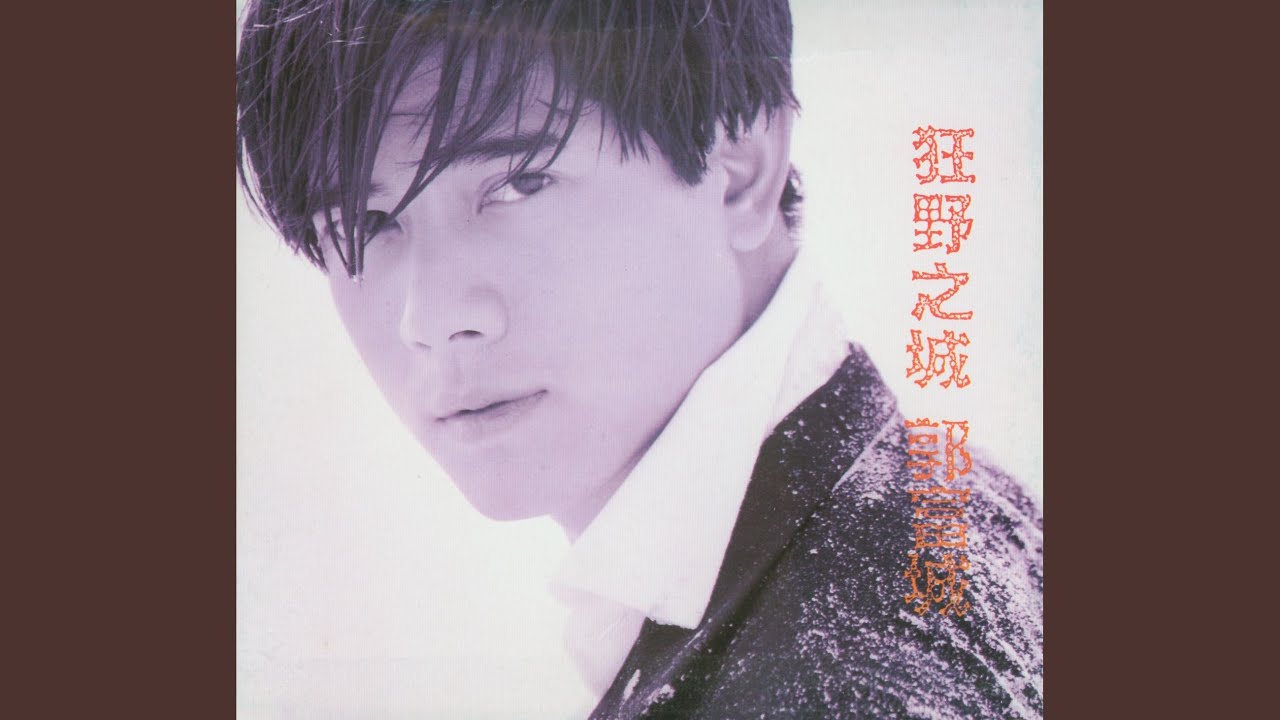 狂野之城 (Turbo Mix) - Crazy City (Turbo Mix)
