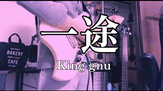 【一途】Full 弾いてみた　#kinggnu  #ギター弾いてみた PDP!!!!!!!!!!!