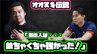 【ときど】伝説ヌキさんの凄さを語る東大卒ゲーマー。「めちゃくちゃ強かった。ほんとに。カプエスはやばかった。でも一番ヤバかったのはバーチャ」【格ゲー・大貫晋也】