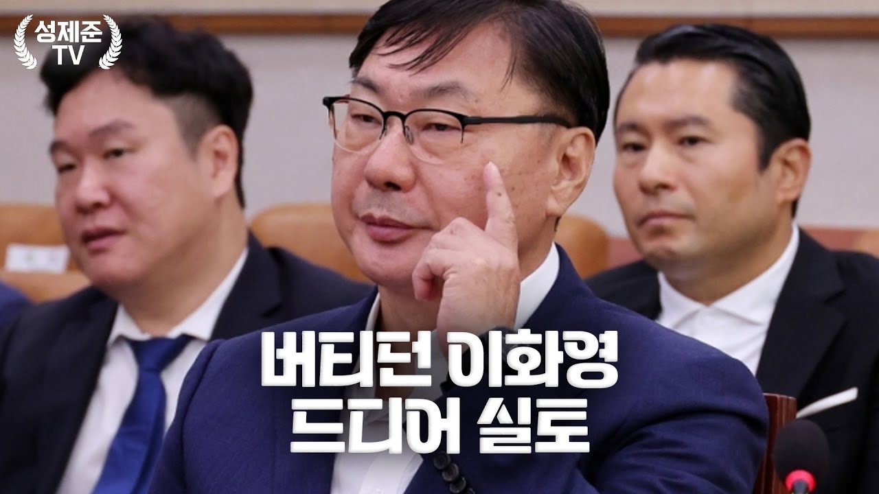 버티던 이화영 드디어 실토