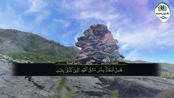 جدید سورة الجمعة القارئ هەڵویست نصرالدين الکردي