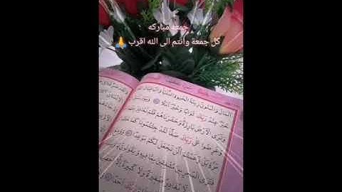 آيات من القرآن الكريم📖المال والبنون زينة الحياة الدنيا من سورة الكهف 🕋 جمعه مباركه 🕌