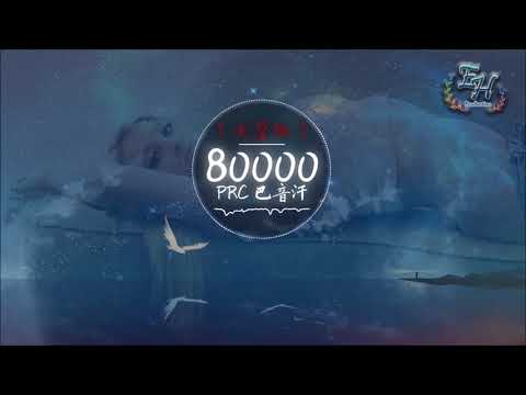 Video 【女聲版】PRC 巴音汗 80000 - youtube