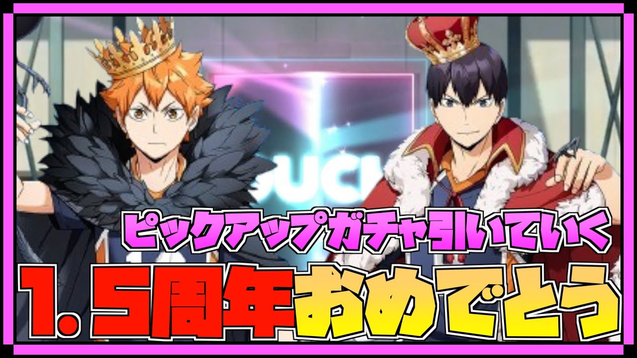 ハイドリ1.5周年アクリル ハイキュー ハイキュー!!TOUCH THE