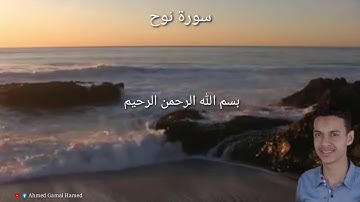 سورة نوح كامله تلاوه هادئه🎤🎧 بصوت عذب 💙😍