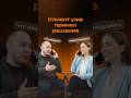 Клиент уже принял решение #shorts #ai #aivideo #продажи #бизнес #ии