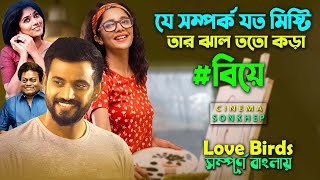 শেষটা এমন হবে ভাবিনি ! Kannada Romantic Drama Movie Explain Bangla | Bangla Dubbing | সিনেমা সংক্ষেপ