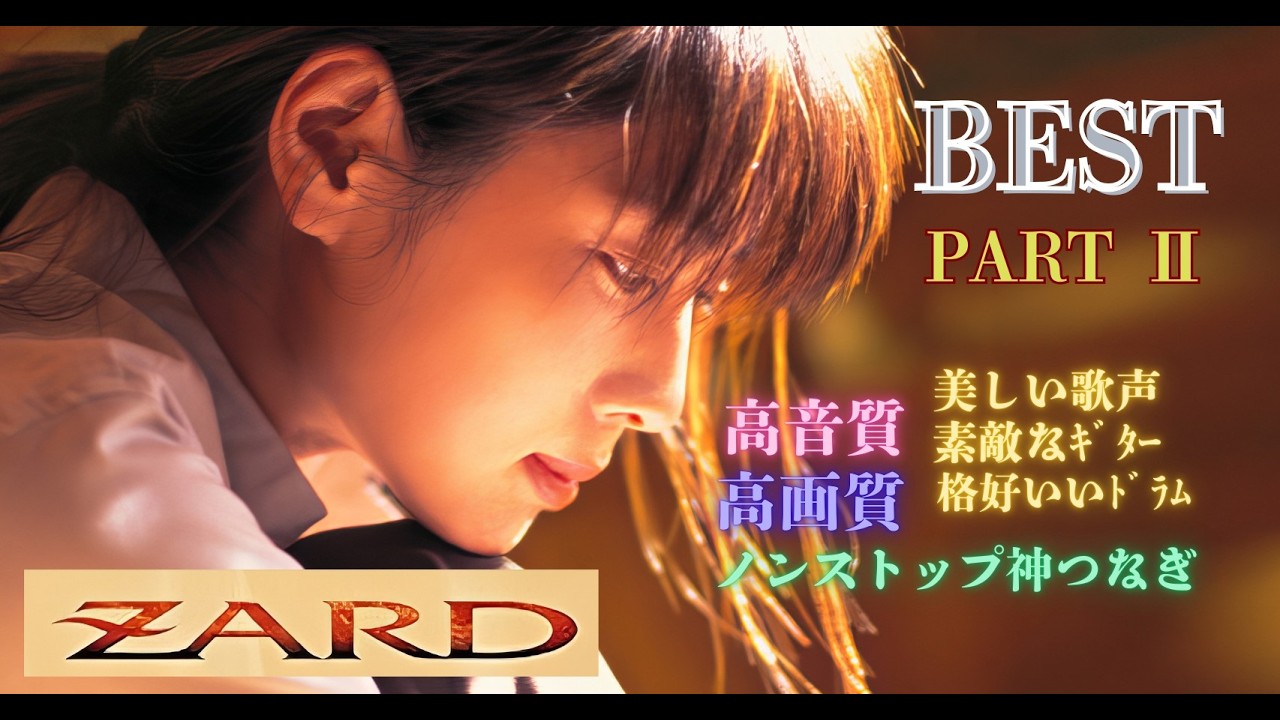 ZARD BEST PARTⅡ復活