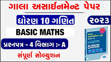 std 10 gala assignment solution maths paper 4 Section A | std 10 maths gala assignment Solution 2023