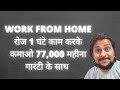 make money online | simple online work | part time jobs | earn 77000 per month