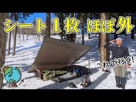 想像以上に快適だった雪深い山林での焚き火と無骨なタープ雪中キャンプ