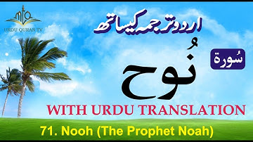 Quran in Only Urdu | Surah Nooh In Urdu | سورة نُوح | Surah-71 | Urdu Quran Translation