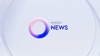 SBS - SBS 오뉴스 OP/ED (2022.02.28)