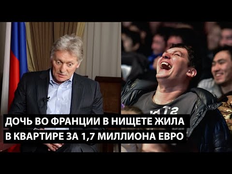 Видео: Дочь во Франции в нищите жила... В КВАРТИРЕ ЗА 1,7 МИЛЛИОНА ЕВРО