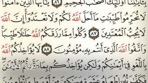 سورة المائدة - Holy Quran - Surah 5 - Page 122