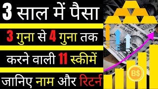 Best Mutual Funds for 2023 in India | 3 साल में पैसा 3 गुना/4 गुना | Best SIP Mutual Funds for 2023