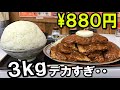 【大食い】日本一安い！超大盛り定食がウマすぎたｗｗ