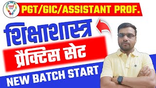 UGC NET EDUCATION PRACTICE SET| PGT PRACTICE | GIC EDUCATION | GDC | UPHESC ASSISTANT PROFESSOR