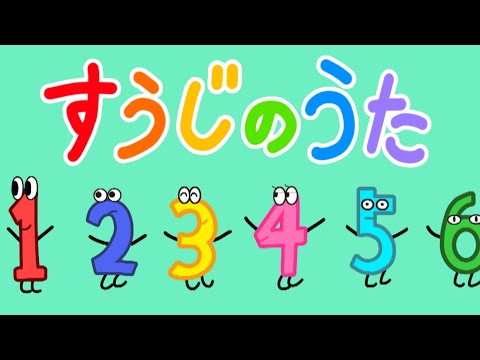 Song of numbers / Popular Japanese TV show song for kids / NHK / Japan Broadcasting Corporation