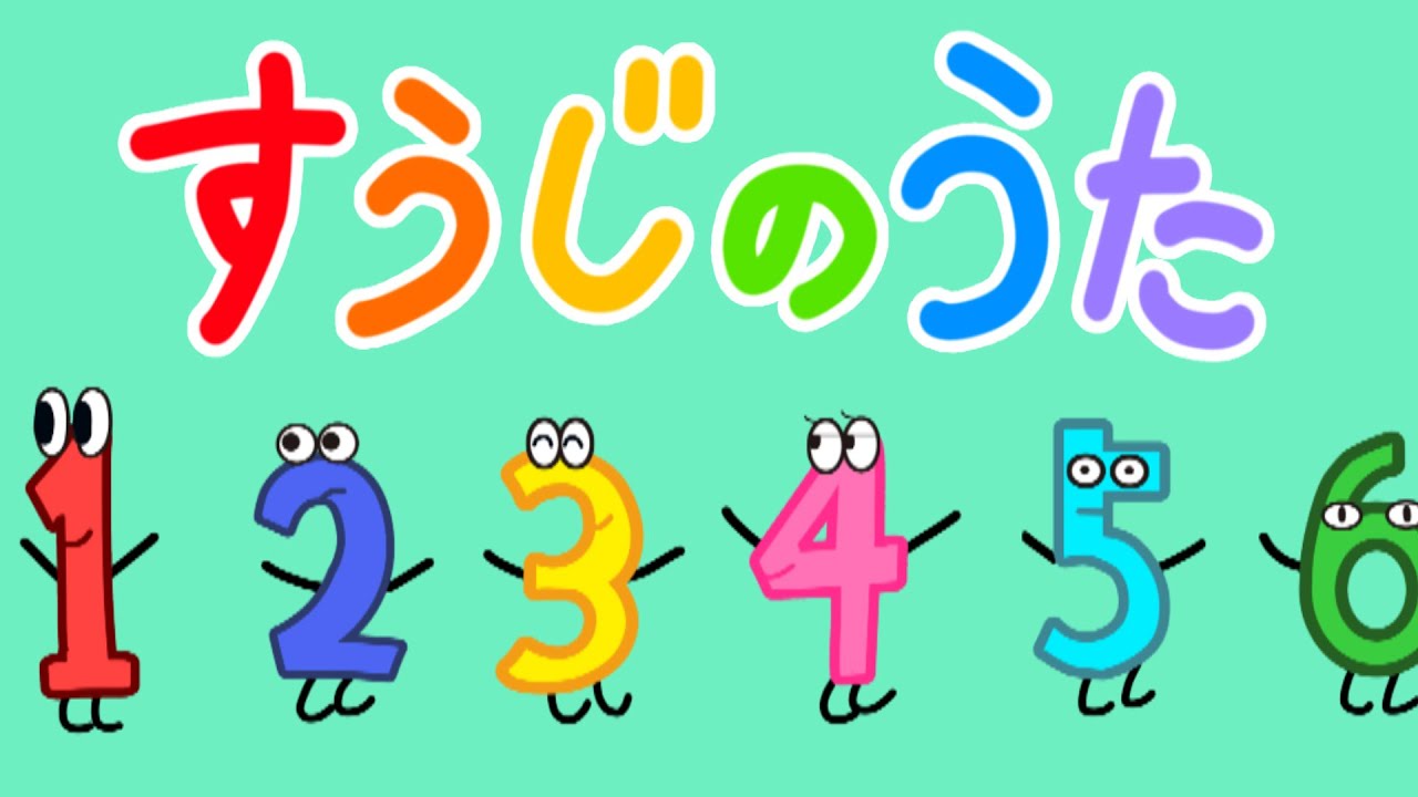 Song Of Numbers Popular Japanese Tv Show Song For Kids Nhk Japan Broadcasting Corporation Youtube