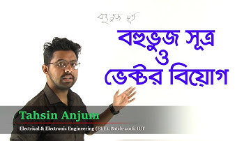 04. Polygon Law & Vector Subtraction | বহুভূজ সূত্র ও ভেক্টর বিয়োগ