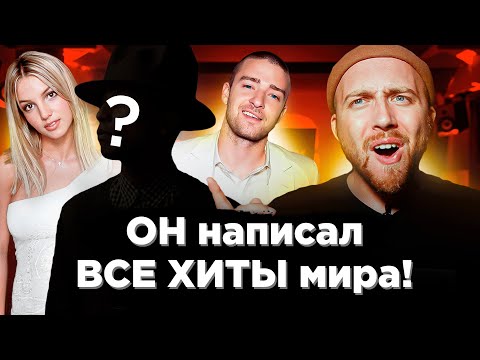 Видео: Кто написал лучшие хиты 2000-х? Фаррелл Уильямс