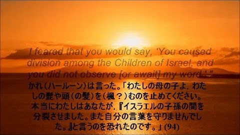 Holly Quran with Japanese Translation Sourate Taha - 聖クルアーン- القران الكريم مترجم للغه اليابانيه