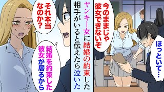 【漫画】俺をバカにする同級生の美人ヤンキー女「陰キャのままじゃ彼女できないぞｗ」俺「結婚を約束した相手がいる」→なぜかヤンキー女が泣き出してしまい…【マンガ動画】