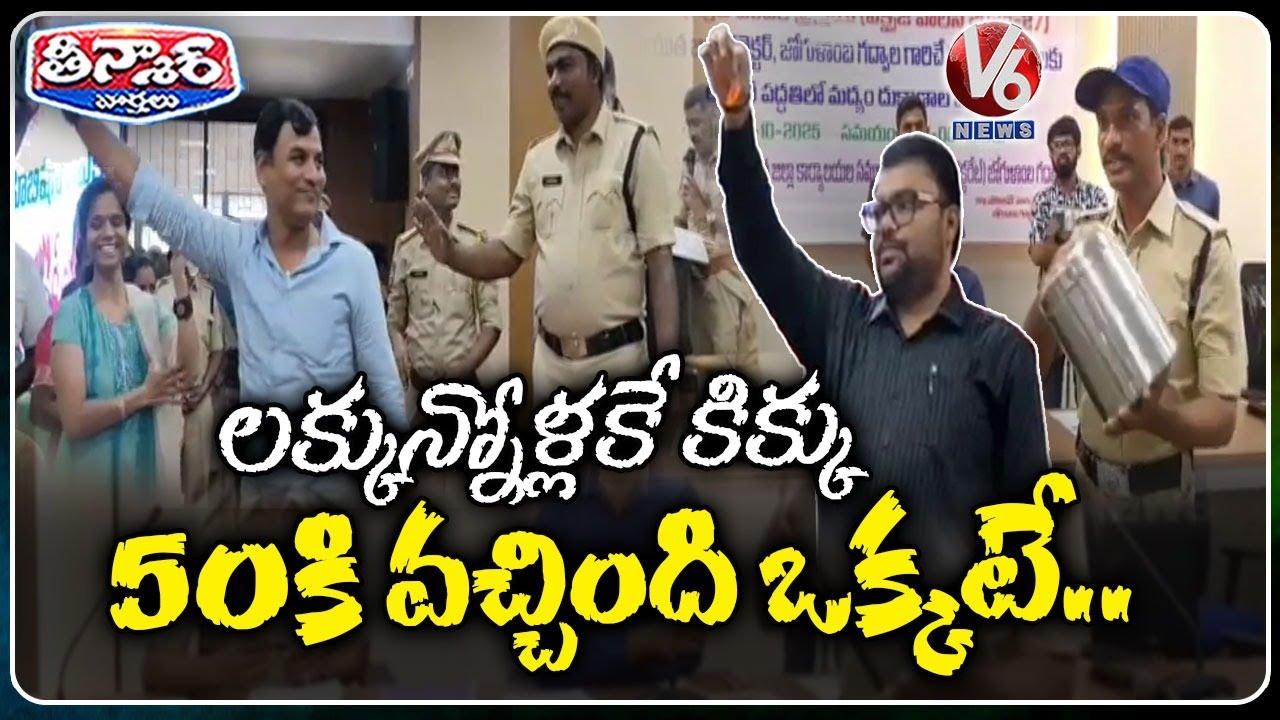 Man Submits 50 Applications, Wins 1 Liquor Shop in Lucky Draw | V6 Teenmaar