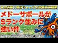 【ドラクエタクト】全力５凸推奨！メドーサボールがSランク並に強い件　（あとガチャ）【ドラクエ２】