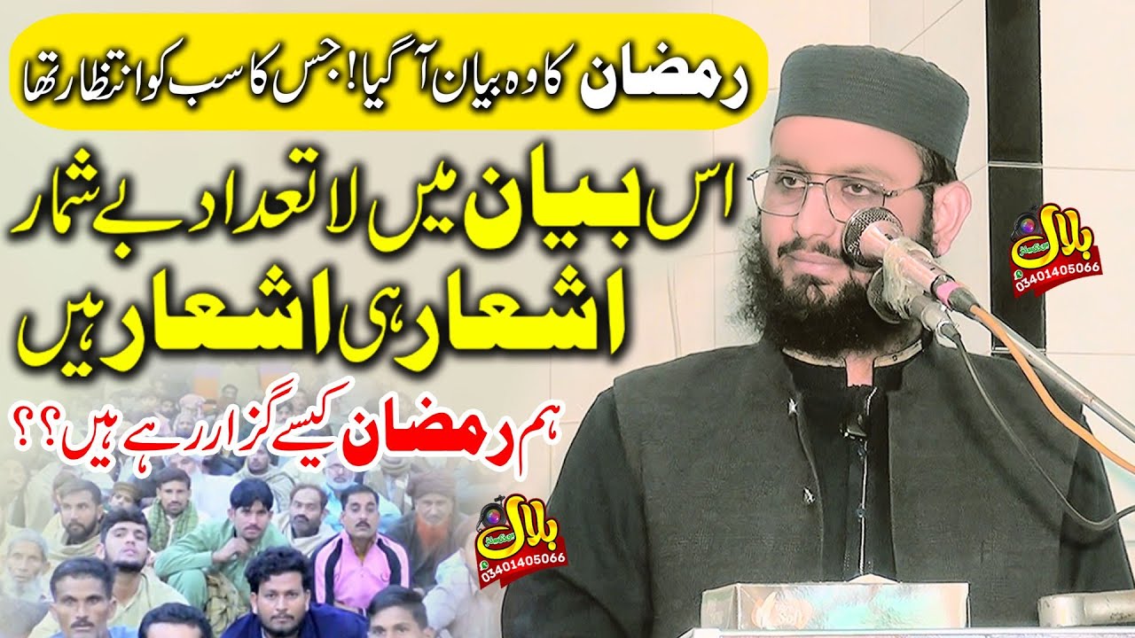 Qari Bilal Muaaz Sahab|Topic Istakbal E Ramzan Ul Mubarak|Kot Radha Kishen (360) 