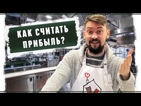 Как правильно считать деньги в бизнесе. Расчёт чистой прибыли 2019