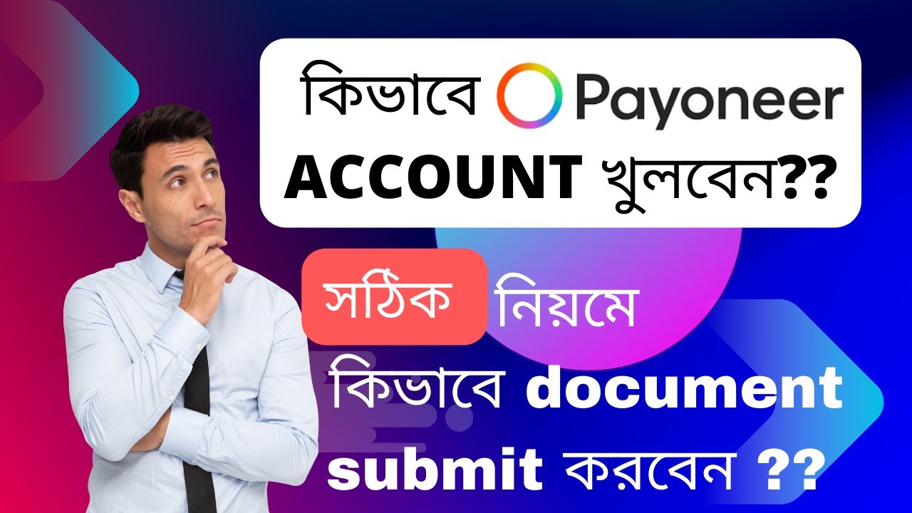 কিভাবে Payoneer account খুলবেন?? কিভাবে document submit করবেন ?? How to create a payoneer account