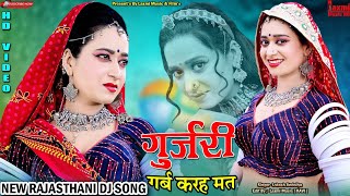 Garb Karah Mat // New Rajasthani DJ song 2024  // गर्व करह मत // Rekha Mewara // Laxmi Music HD