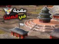 مهمة أسطورية في لعبة جنرال زيرو أور 1 تحشيش مو طبيعي