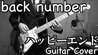 Video thumbnail of "back number - 「ハッピーエンド」 Guitar Cover"