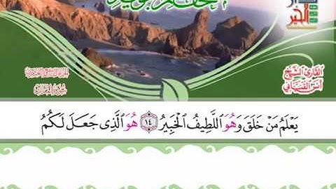 مصحف معلم التجويد - اصدار دار الخير - سورة الملك