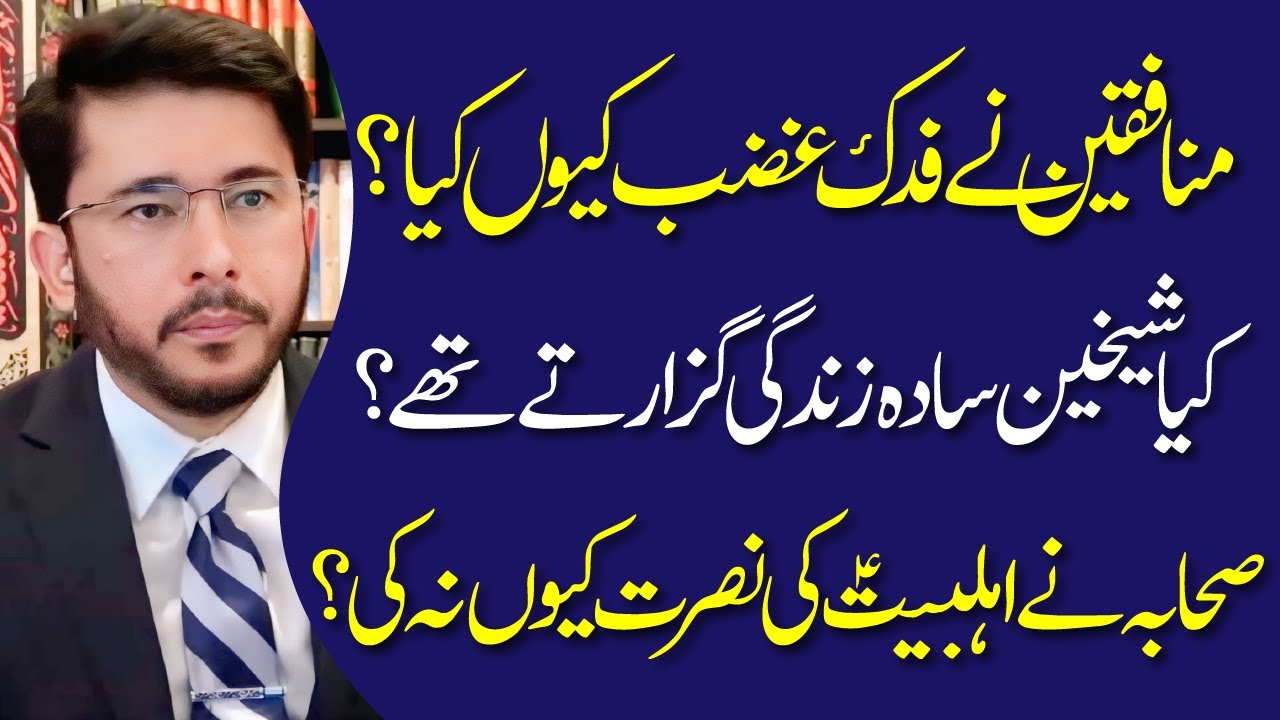 Sahaba Ne Ahlebait (AS)Se Wafa Qyun Na Ki ! | Fadak Qyun Ghasab Kya ? | Hassan Allahyari Urdu