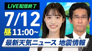 ウェザーニュースの配信のサムネイル画像