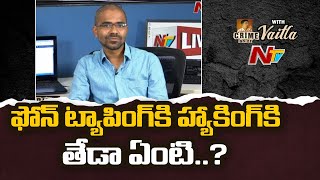 What Is Difference Between Phone Tapping & Hacking : Explained | Crime Inside With Vaitla | NTV