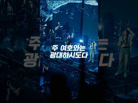 주 <strong>여호와는</strong> 광대하시도다 | 2024 아이자야씩스티원 CONFERENCE
