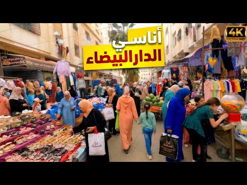 جولة في حي أناسي بالدار البيضاء anassi casablanca walking tour 🇲🇦