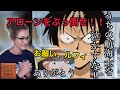 【海外の反応/アニメ】ワンピース　怒りのルフィ！！アーロンからナミを救い出せ！！
