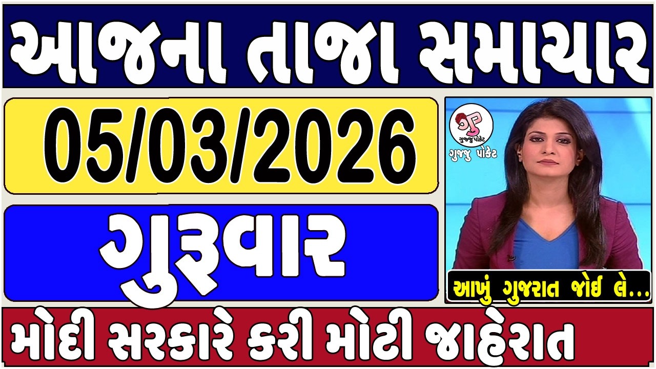 Today Breaking News 26 ફેબ્રુઆરી 2026 આજના તાજા સમાચાર આજના સમાચાર તાજા અને મોટા સમાચાર ખેડૂત આગાહી