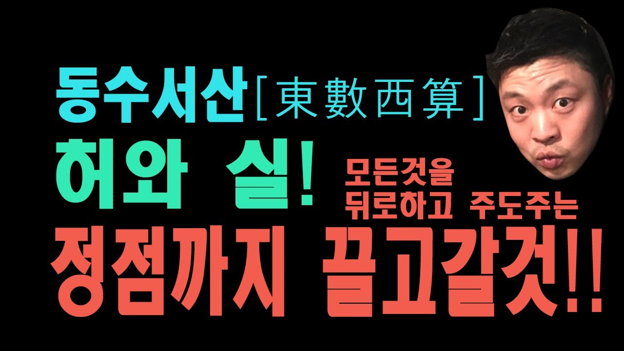 동수서산 그것을 알려주마. 시장주도의 허와 실 / 02.21 오후장 라이브 - YouTube 동수서산 그것을 알려주마. 시장주도의 허와 실 / 02.21 오후장 라이브 - Youtube