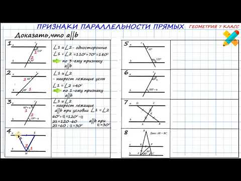 Задачи. Признак параллельности прямых. Доказать, что прямые параллельны. По рисунку.