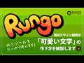 ペンツールの練習　可愛い文字の作り方【イラレ】