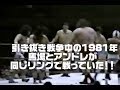 引き抜き戦争中にジャイアント馬場とアンドレが同じリングで！！