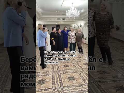 Душевный Юбилей и женская дружба . #праздник #веселье #юбилей #дружба ##песнидлядуши