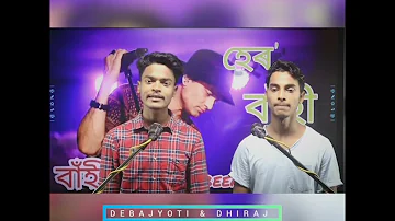 Haro bahi (হেৰ বাঁহী )// Zubeen Garg // Debajyoti & Dhiraj Deka// Dhiraj k Nath//